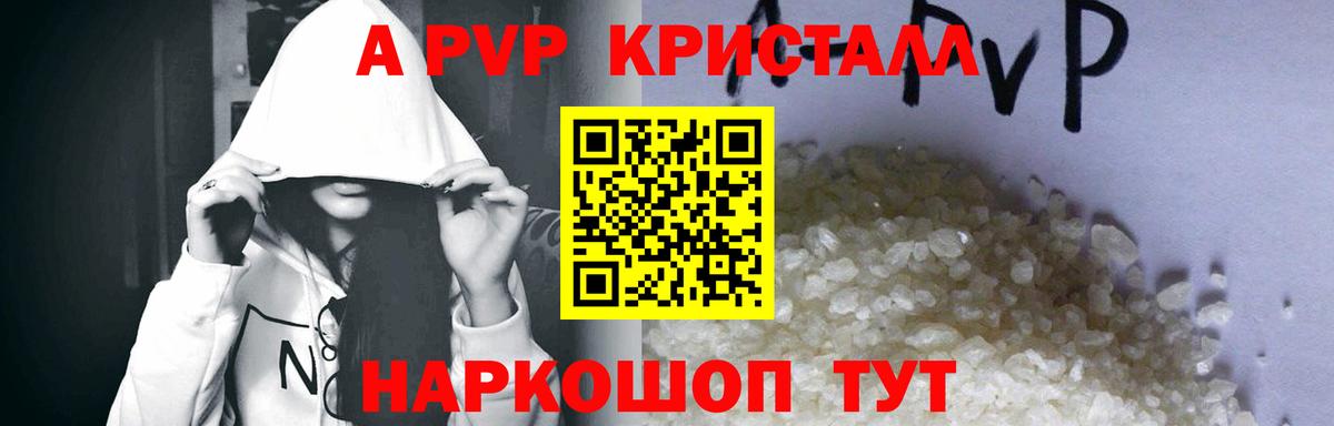 А ПВП кристаллы Волжск