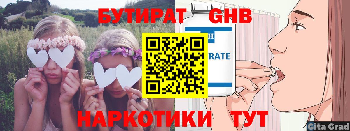 Бутират  Бутират бутандиол  Вход с VPN  Волжск 