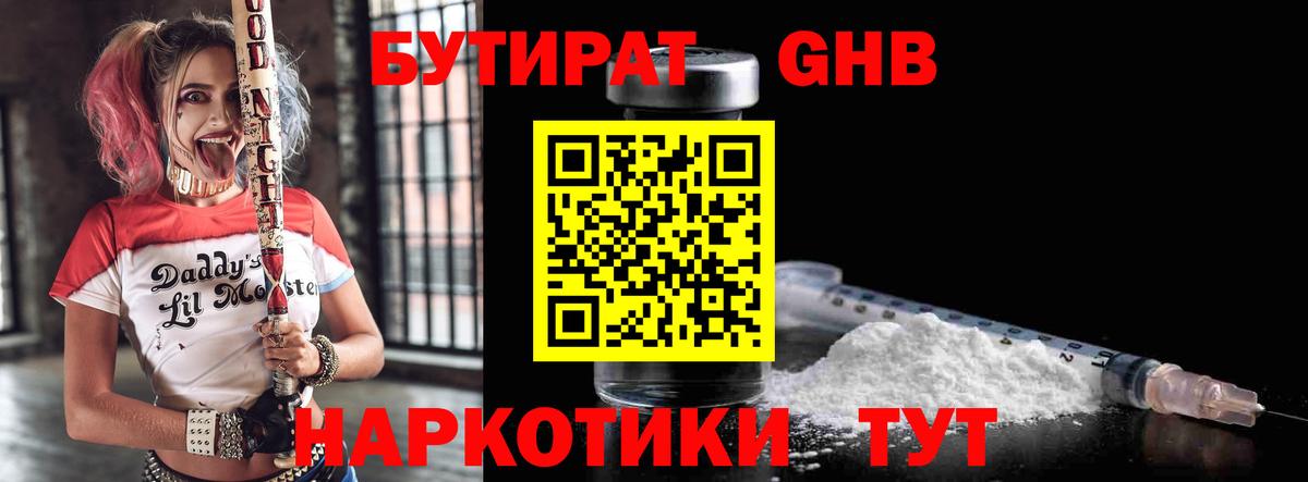 БУТИРАТ Butirat Волжск