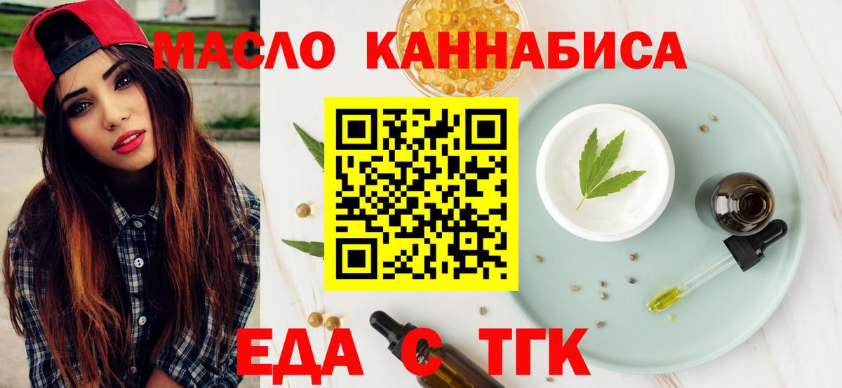 Еда ТГК конопля  Вход с VPN  Волжск 