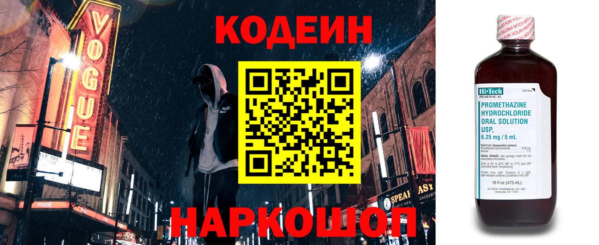 Кодеиновый сироп Lean Purple Drank  Вход с VPN  Кодеин напиток Lean (лин)  Волжск 