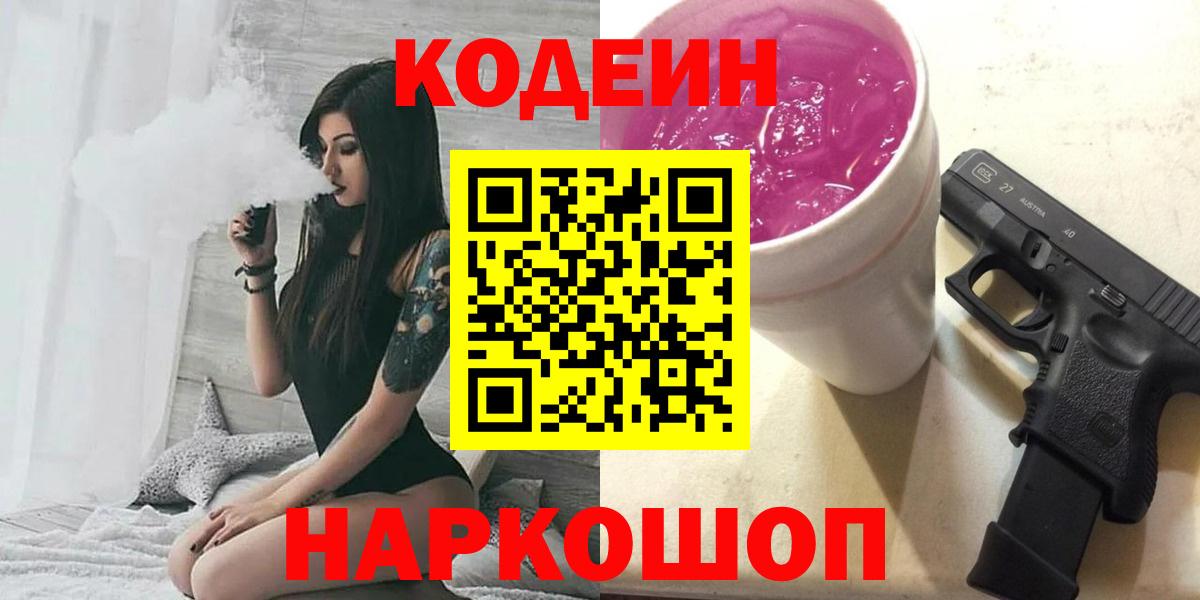 Кодеиновый сироп Lean напиток Lean (лин) Волжск