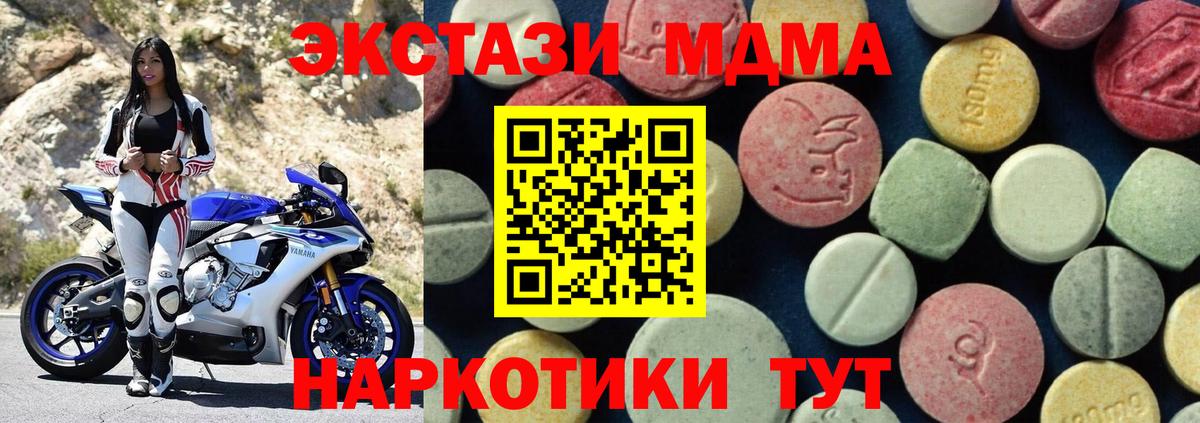 MDMA кристаллы Волжск