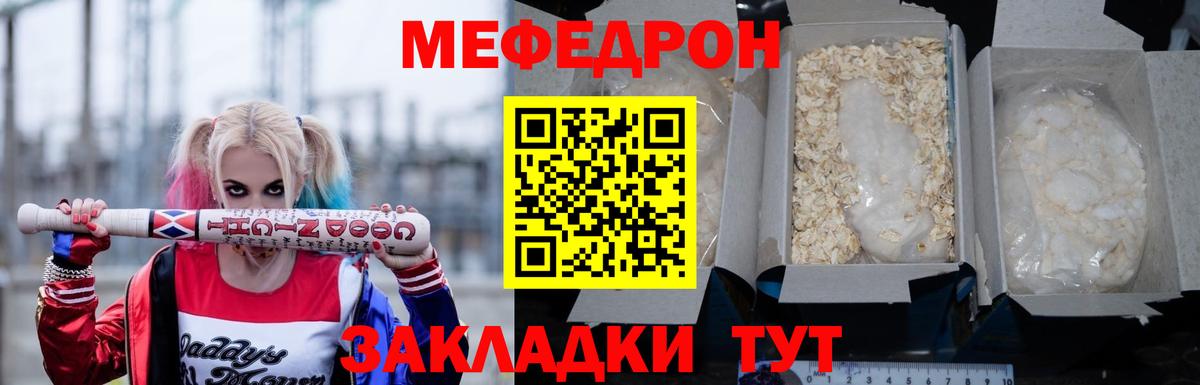 Мефедрон мука  Вход с VPN  Мефедрон мука  МЯУ-МЯУ  МЕФ  Волжск 