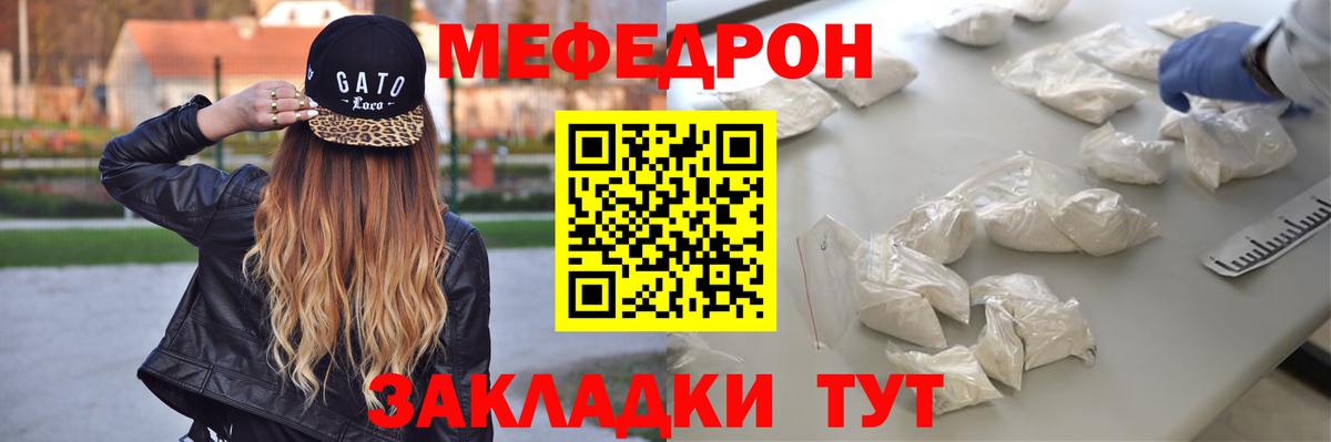 Меф мяу мяу мука Волжск