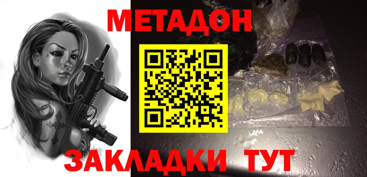 МЕТАДОН кристалл  Вход с VPN  Волжск  МЕТАДОН мёд 