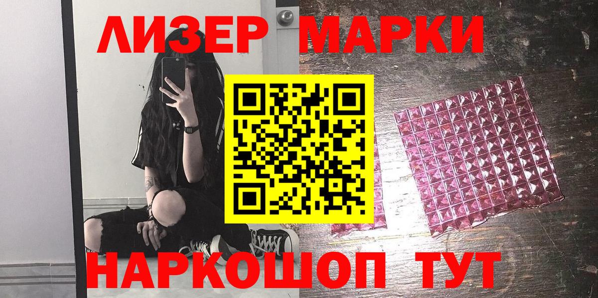 Марки 25I-NBOMe 1,8мг  Вход с VPN  Волжск 